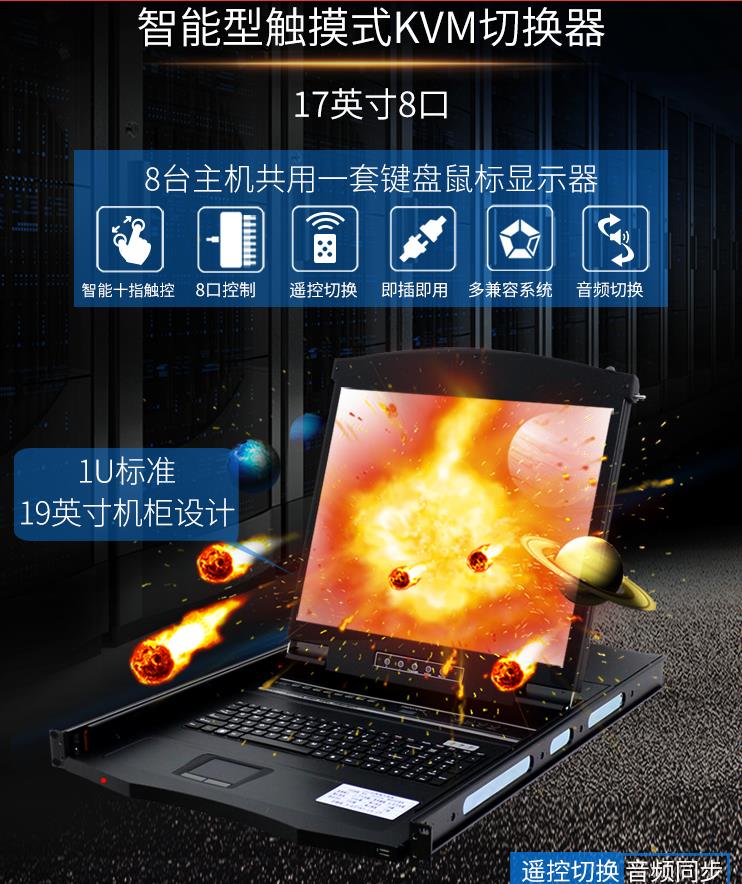 AE1708T智能觸控遙控17英寸8口觸摸屏切換器，麥森特（MAXCENT） kvm切換器8口USB機架式折疊LCD液晶 17英寸8口 觸摸 